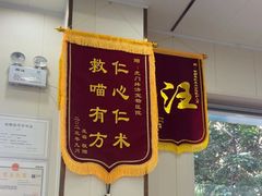 -宠颐生宠物医院外科·内科·皮肤科·影像科(石龙店)