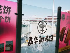 -丽江三义国际机场