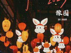-豫园