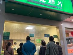 -马记清真肺片(玉林中横巷)