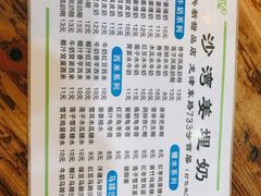 -沙湾姜埋奶(兴新包店)