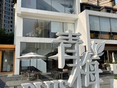 -青梅酒肆PLUS(长白仙岛北路店)