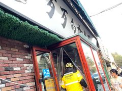 -歹歹的加个面过油肉拌面