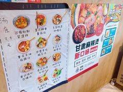 -皆道拌麻辣烫·麻辣拌