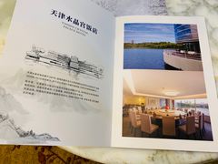 -天津水晶宫饭店