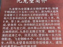 -九龙壁