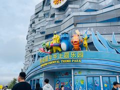 -青岛嘉年华主题乐园
