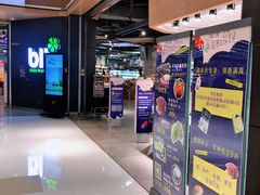 -blt精品超市(上海杨浦合生汇店)