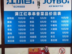 -满江红串串香(七道堰街店)