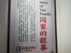-闫家驴肉老店(华电一校店)