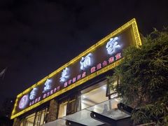 -半盆菜酒家(中山南一路店)