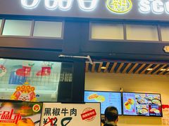 门面-吉品合酥脆烤饼(太平洋森活天地店)