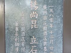 -广州花园酒店