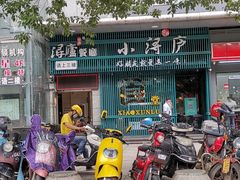 -浔庐餐厅•江西老字号•九江菜(南湖国际店)