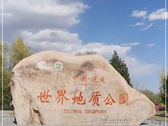 -延庆地质公园博物馆