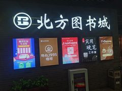 -北方图书城(沈阳天地店)