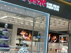 门面-好利来(乐堤港店)