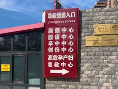 -首都医科大学附属北京潞河医院(新华联口腔门诊)