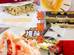 -芦庄子桂顺斋(和平路总店)