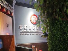-龙潭喜客·四川客家菜