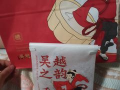 -吴越糕享(常熟万达店)