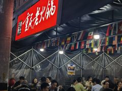 -正南齊北重庆老火锅(光华村直营店)