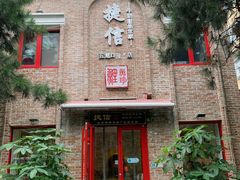 门面-捷信牛奶甜品世家(五道口店)
