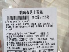 帕玛森芝士蛋糕-皇家美孚·蛋糕外送(东部佳世客店)