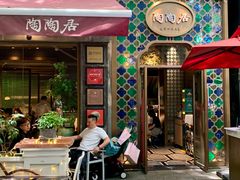 门面-陶陶居酒家(新天地店)