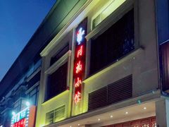 -同福小馆(北摆宴街店)