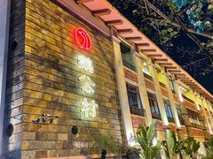 门面-鹅公村·国家非遗传承(荔湾店)