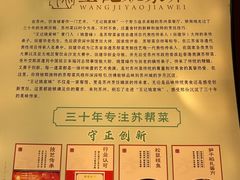 -王记姚家味·地道苏帮菜(凤凰街店)