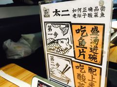 -太二酸菜鱼(福州泰禾店)