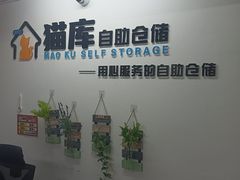 -猫库迷你自助仓储寄存仓库(丽泽桥店)