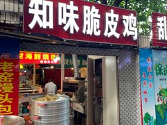 门面-知味脆皮鸡