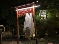 -观唐（国际）度假村温泉