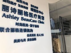 门面-联合丽格·张菡丽格医疗美容
