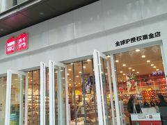 -名创优品(中原万达2F店)