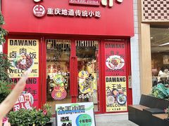 -大王油茶(二厂文创公园店)