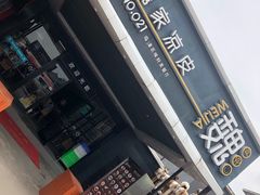 -魏家凉皮(兵马俑店)