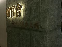 -锦官会