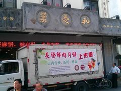 门面-叶受和(观前街店)