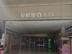 -OMG星都里