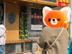 -小闺女儿肉龙(西湖道店)