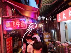 -胡仁根胡记炸炸炸