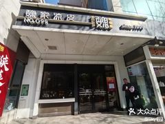 -魏家凉皮(西安秋林宏业商厦店)