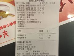 账单-和合谷(建外中海店)