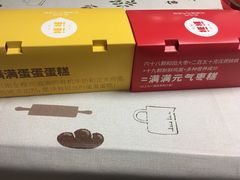 -满满元气枣糕(国瑞城店)