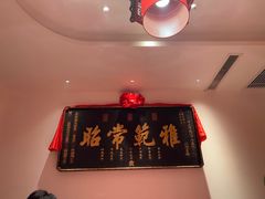 -山西会馆·晋菜·晋商宴·牌匾博物馆(胜利东街店)