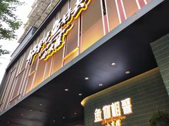 -鱼你相聚·河鲜馆(袁家岭店)